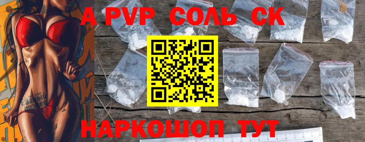 Чапаевск  А ПВП Crystall  APVP Соль  Вход с VPN  А ПВП Соль 