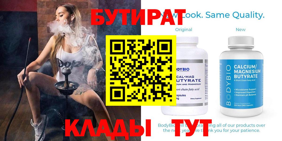 Бутират Butirat  Вход с VPN  Бутират  Чапаевск 