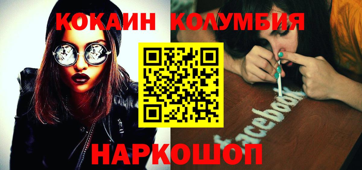 КОКАИН  Cocaine Колумбийский  Чапаевск  Вход с VPN  КОКАИН 99% 