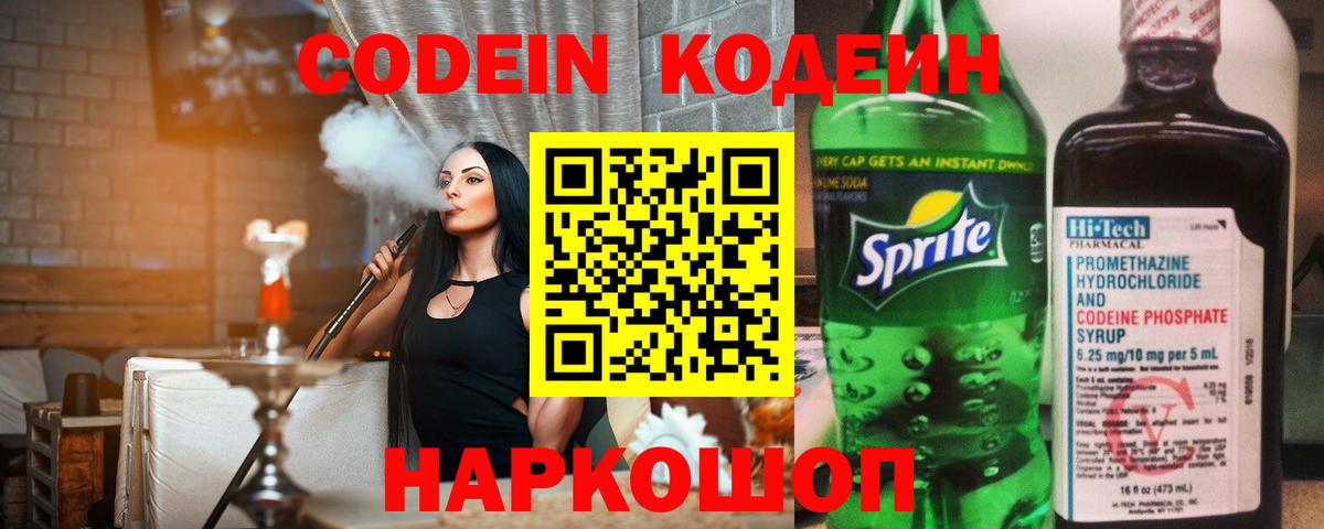 Кодеин Purple Drank  Кодеиновый сироп Lean Purple Drank  Чапаевск  Вход с VPN 