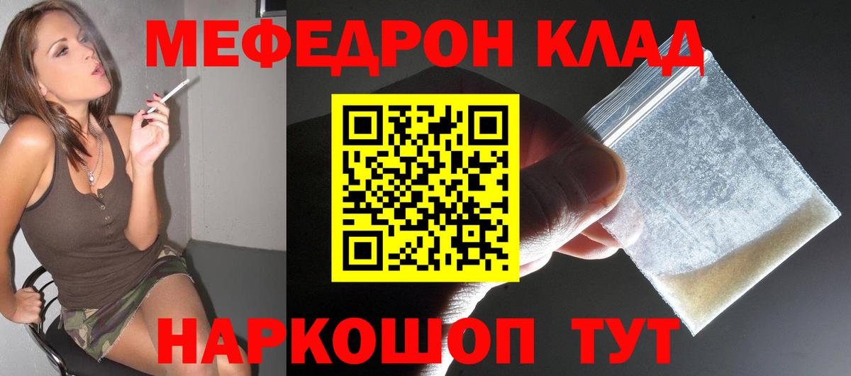 Чапаевск  МЯУ-МЯУ  Вход с VPN  Мефедрон мука 