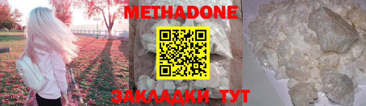Метадон methadone Чапаевск